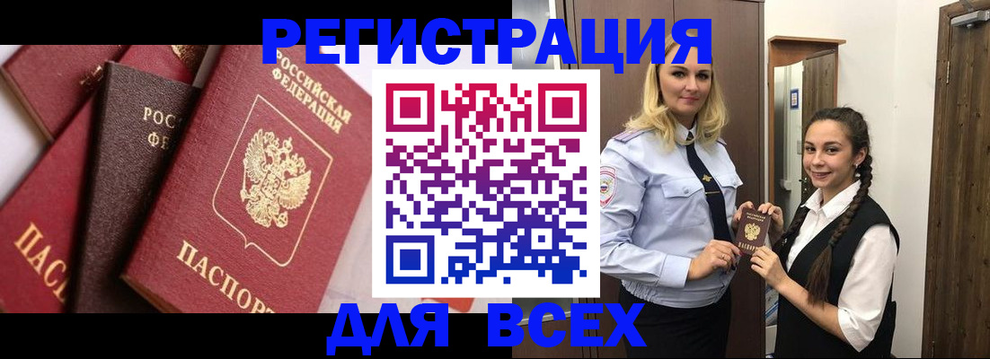 прописка гарантия в Комсомольске-на-Амуре