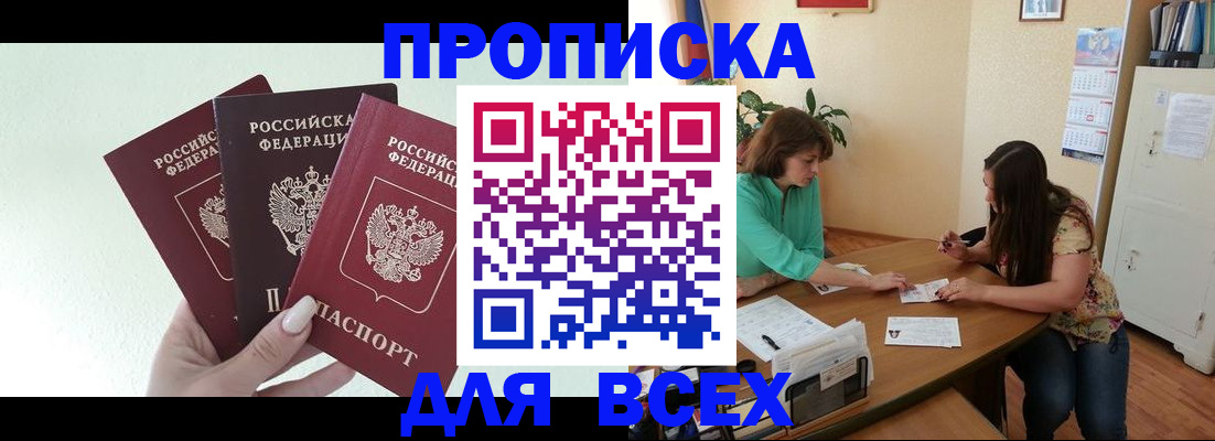 временная регистрация гарантия в Комсомольске-на-Амуре