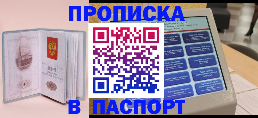временная регистрация недорого в Комсомольске-на-Амуре