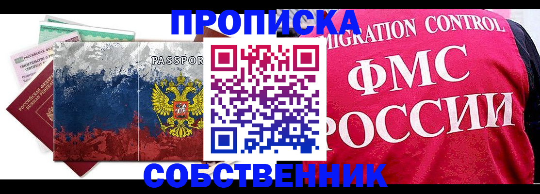 временная регистрация в Комсомольске-на-Амуре