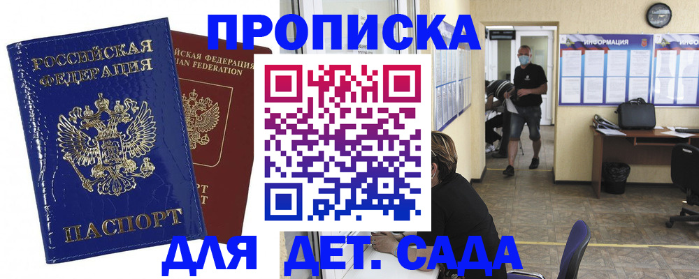 прописка в квартире в Комсомольске-на-Амуре