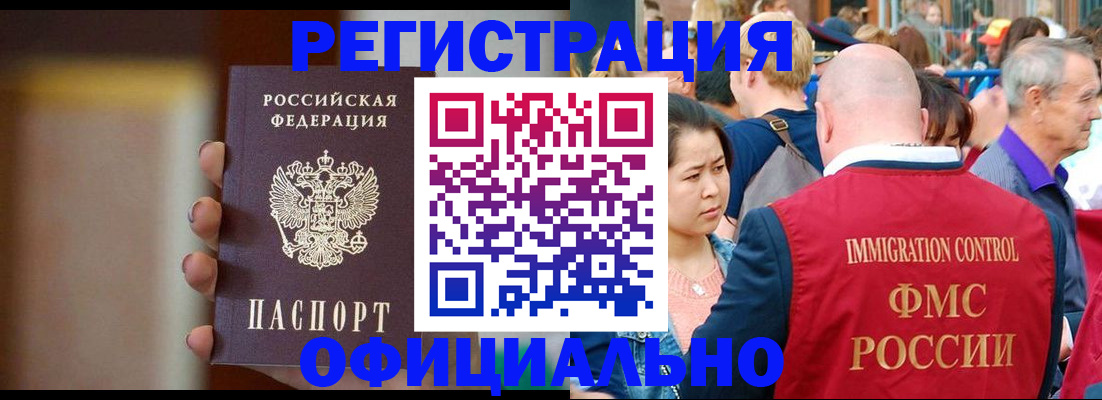 прописка регистрация в Комсомольске-на-Амуре